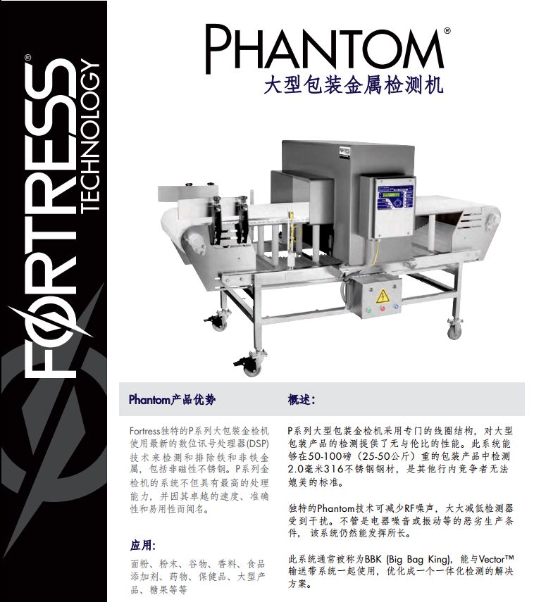 大包裝金屬檢測機2.jpg
