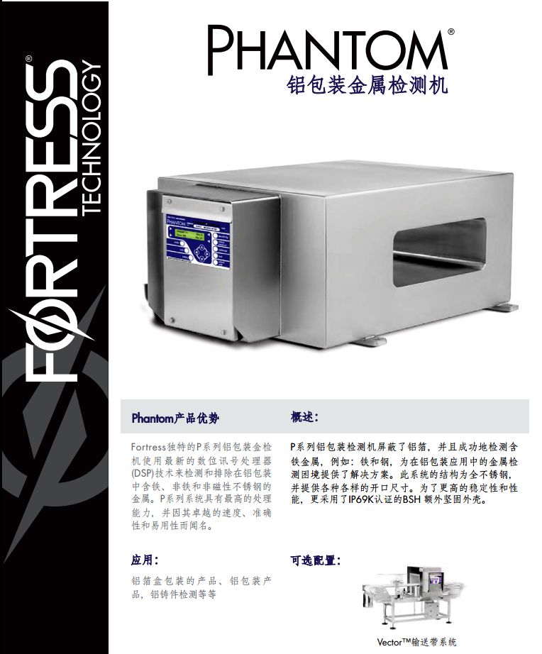 鋁箔包裝金屬檢測(cè)機(jī)2.jpg